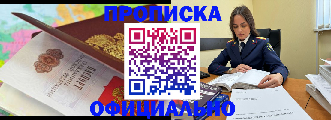 купить прописку в Туле