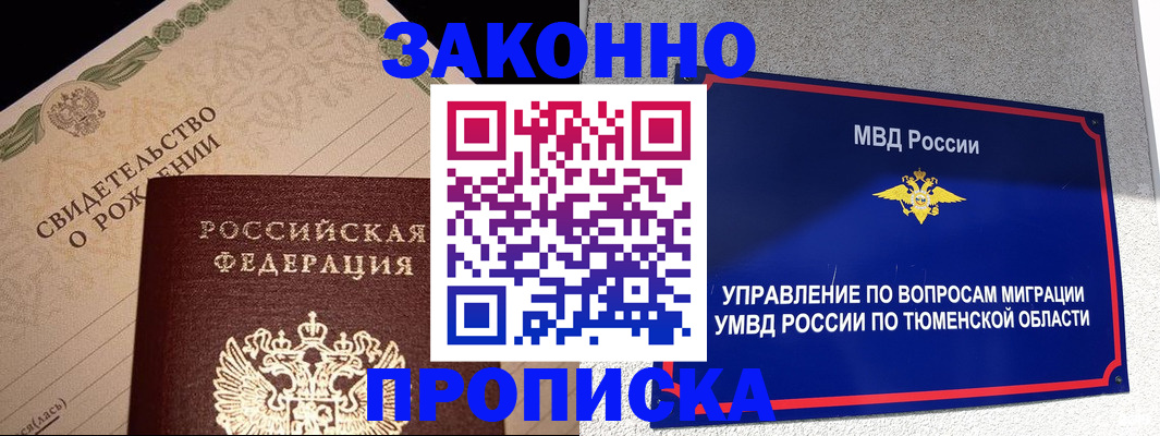 прописка для школы в Туле