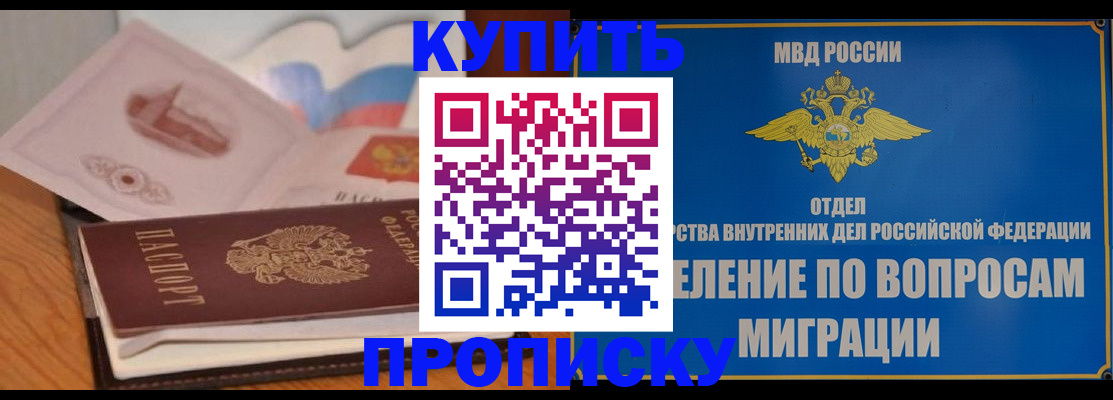 прописка законно в Туле