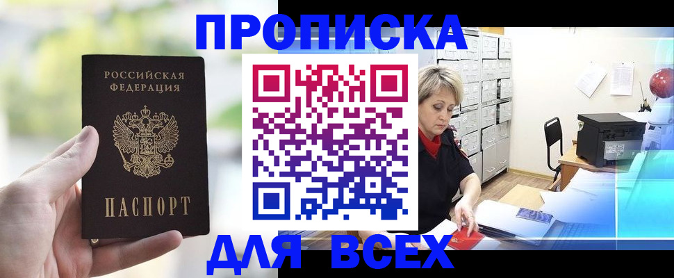 прописка от собственника в Туле