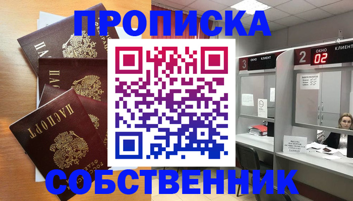 временная прописка в Туле